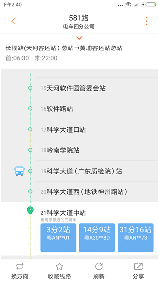 广州交通行讯通app(4)