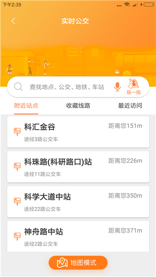 广州交通行讯通app(5)