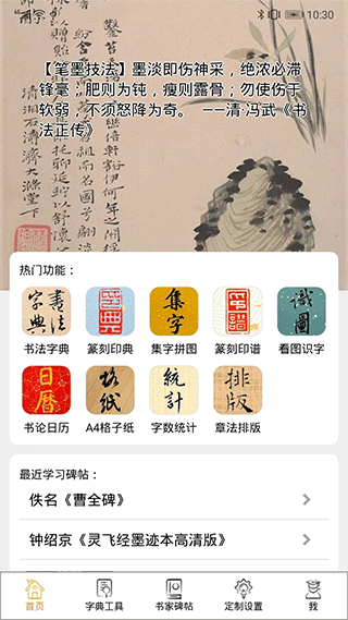 不厌书法app最新版本(1)