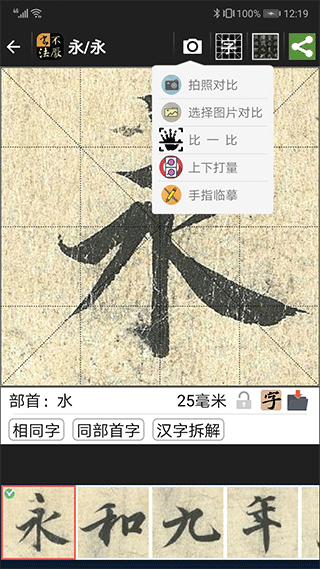 不厌书法app最新版本(2)