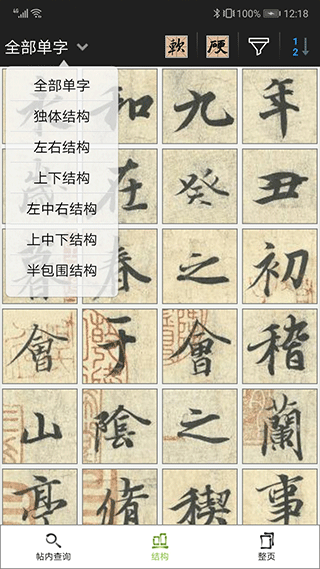 不厌书法app最新版本(3)