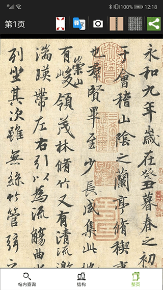 不厌书法app最新版本(4)