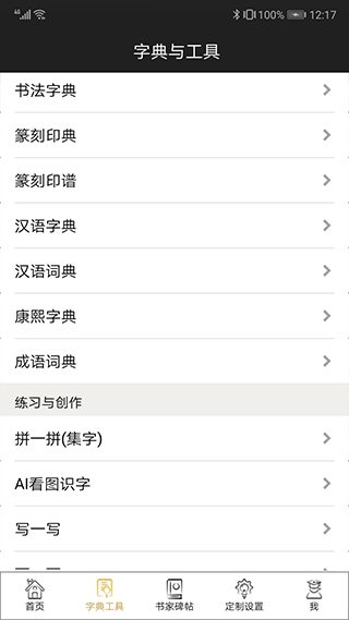 不厌书法app最新版本(5)