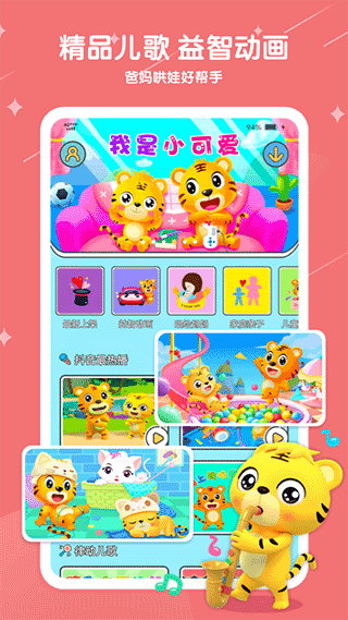 贝乐虎儿歌app(2)