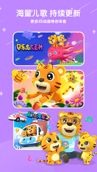 贝乐虎儿歌app(5)