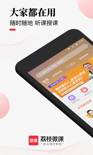 荔枝微课app官方手机版图1