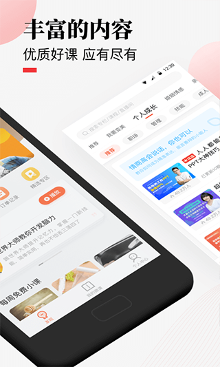 荔枝微课app官方手机版图2