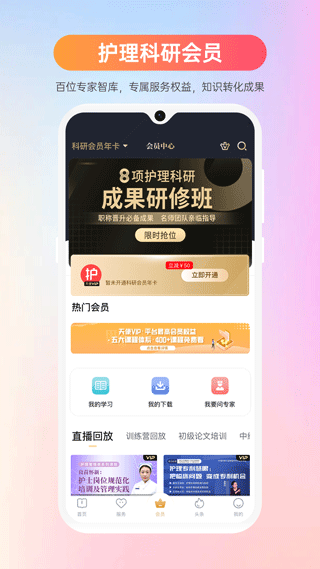 护士加app(2)