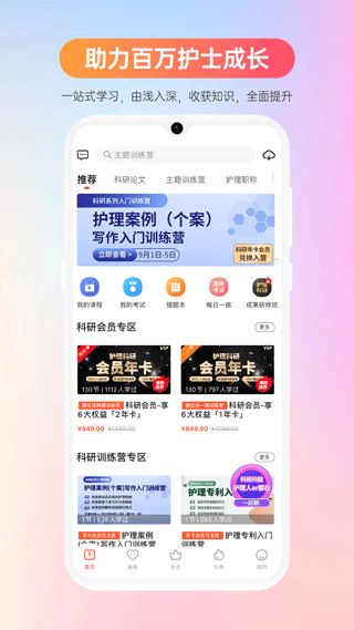 护士加app(3)