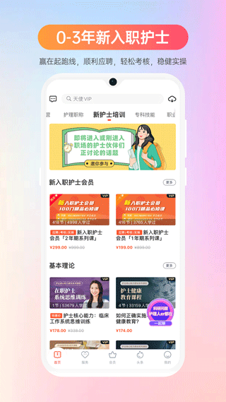 护士加app(4)
