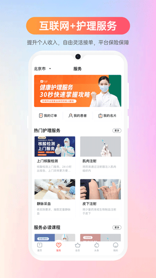 护士加app(5)
