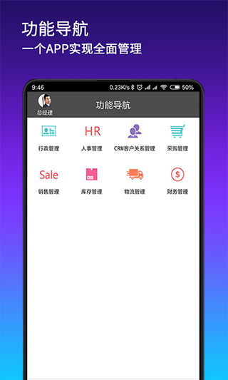 九章全协同app(2)
