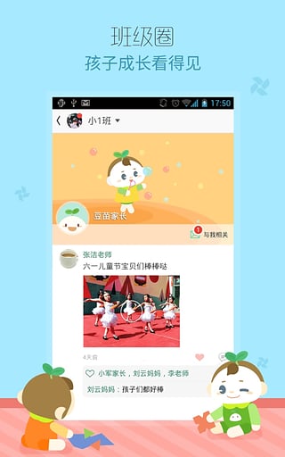 优蓓通家长版app(1)