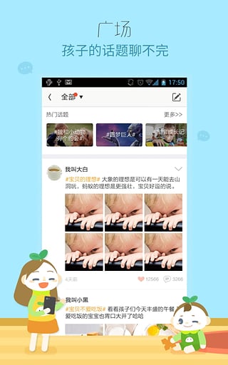 优蓓通家长版app(2)