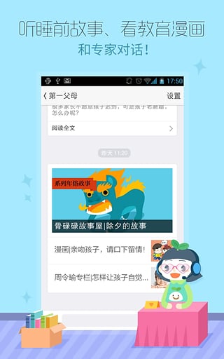 优蓓通家长版app(3)