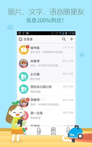 优蓓通家长版app(5)