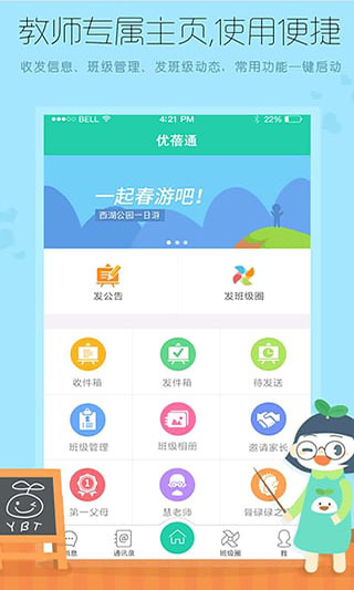 优蓓通教师版图1