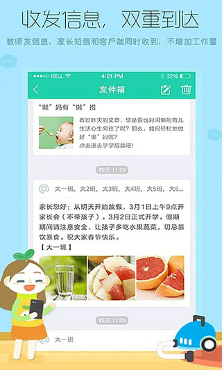优蓓通教师版图2