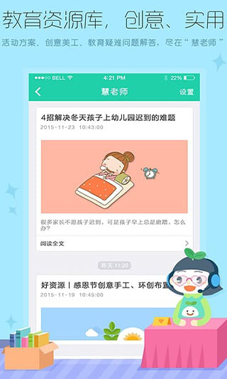 优蓓通教师版图4