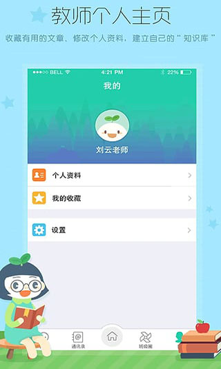 优蓓通教师版图5