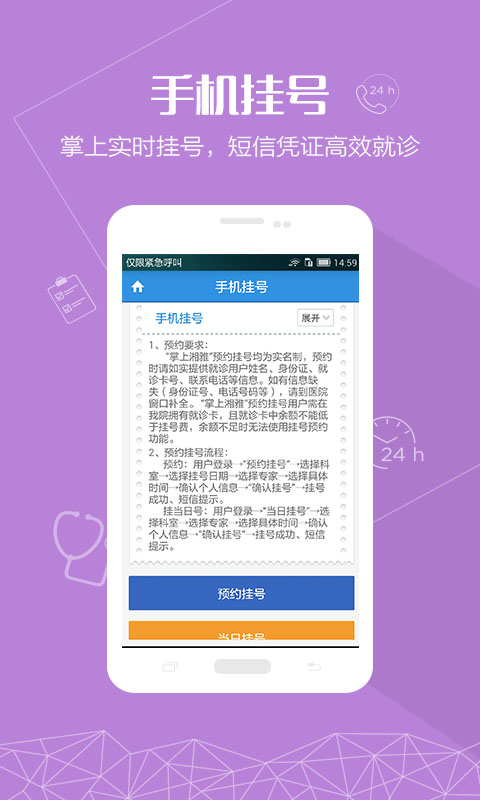 掌上湘雅app官方正版图3