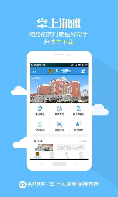 掌上湘雅app官方正版图4