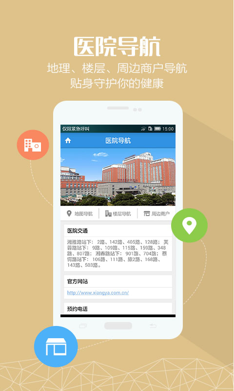 掌上湘雅app官方正版图5