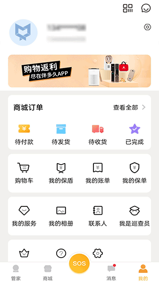 保未来app图2