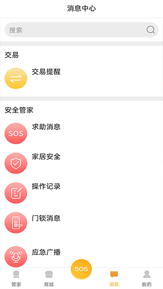 保未来app图3