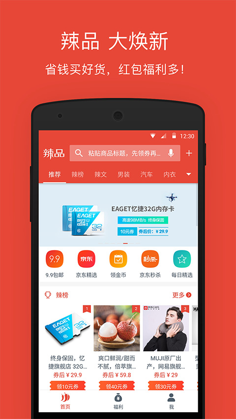 辣品app图1