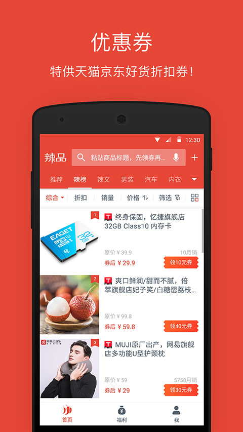 辣品app图2