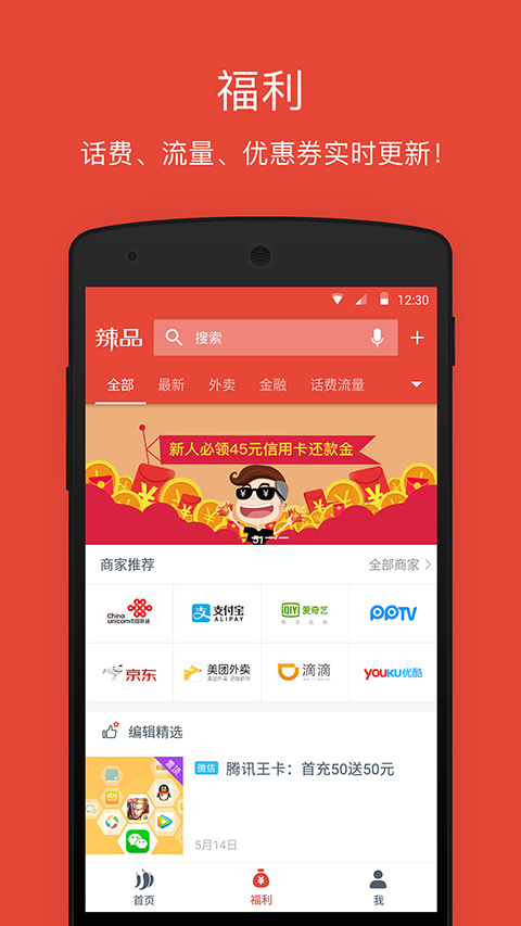 辣品app图3