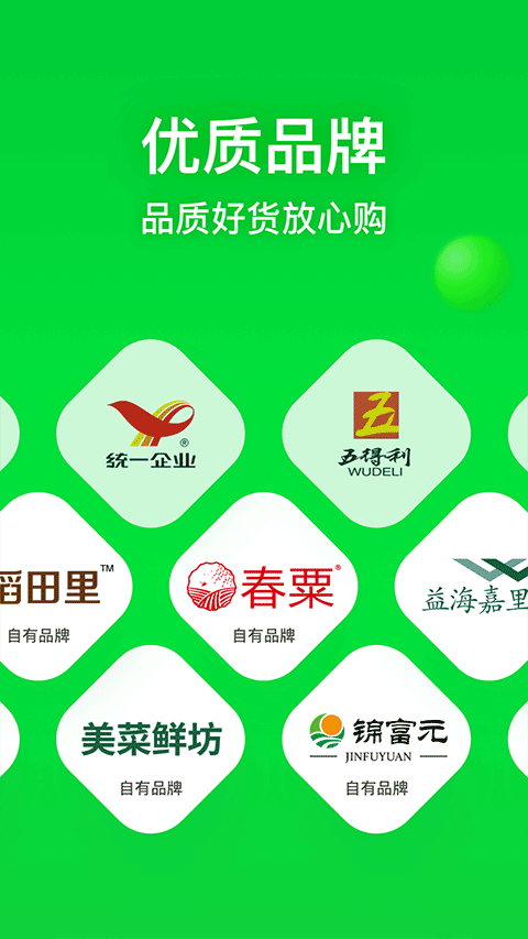 美菜商城app图1