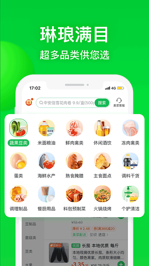 美菜商城app图2