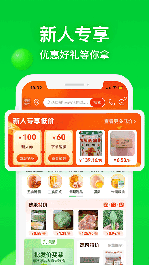 美菜商城app图3