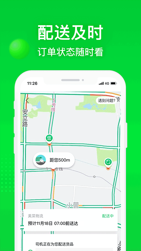 美菜商城app图4