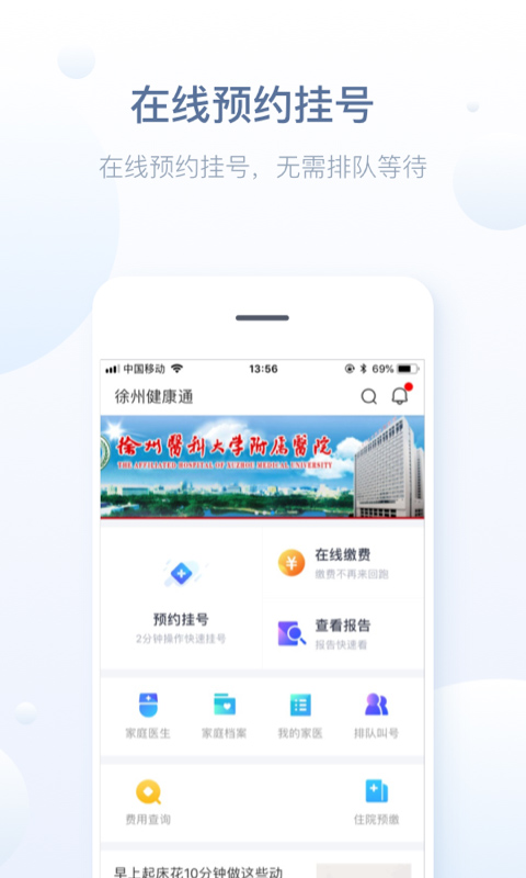 徐州健康通app最新版(1)