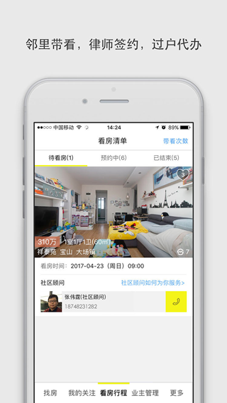 大房鸭上海二手房手机版图1