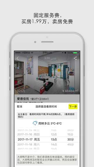 大房鸭上海二手房手机版图2