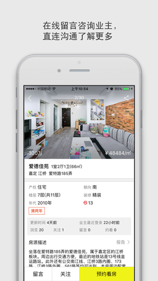 大房鸭上海二手房手机版图3