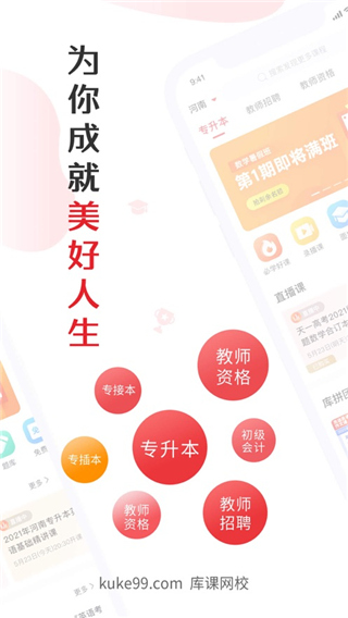 库课app图1