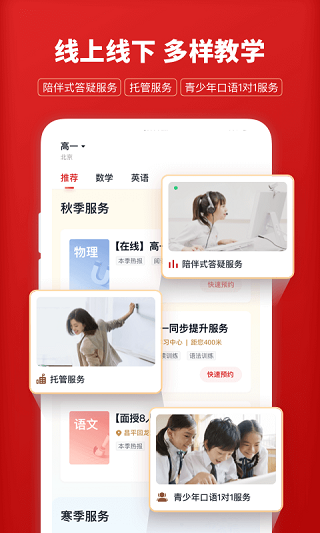 学而思一对一app(原爱智康)图1