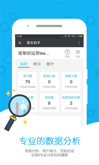 微友助手安卓版图1