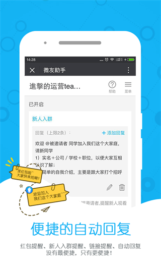 微友助手安卓版图2
