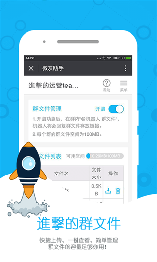 微友助手安卓版图3