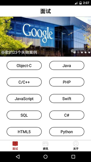 IT面试宝典安卓版图1