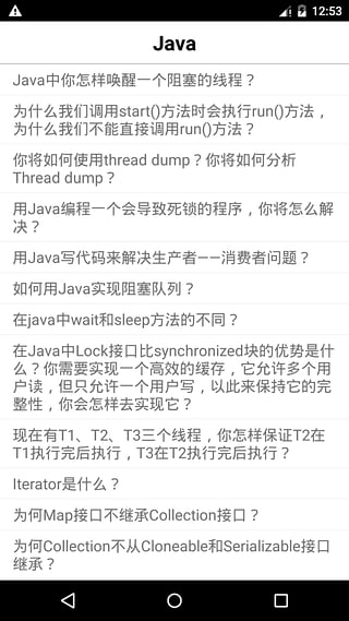 IT面试宝典安卓版图2