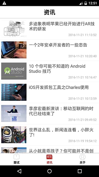 IT面试宝典安卓版图3