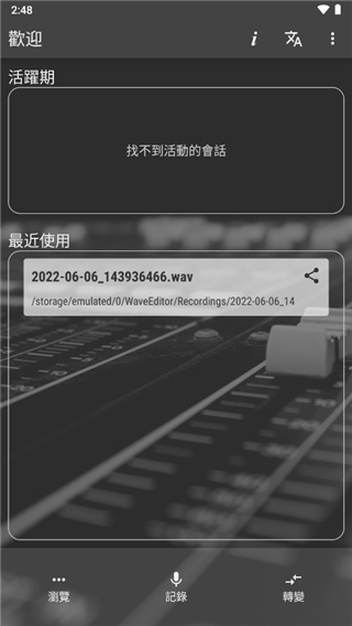 waveeditor手机版图1