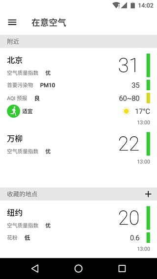 在意空气安卓版图2